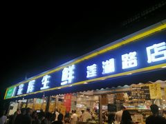 -家辉生鲜超市(东五路店)