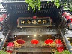 -陈麻婆豆腐(旗舰店)
