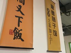 -张氏父子常德肠子馆(湘江世纪城直营店)