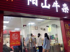 门面-正宗阳山牛杂(东城店)