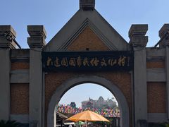 -清风小镇闯关东影视基地