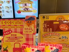 -泽田本家·铜锣烧(美罗城店)