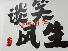 -徐春娇下饭菜(萧山奥体国际村店)