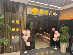 -康道天地(达邦协作广场店)