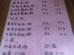 菜单-下面馆