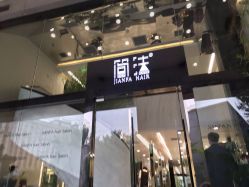 -简法造型·品牌形象店