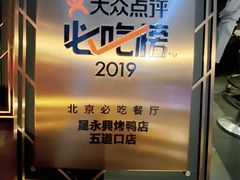 -晟永興烤鸭店(五道口店)