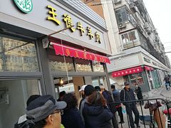 门面-王德炭烤牛羊肉(西关大街店)