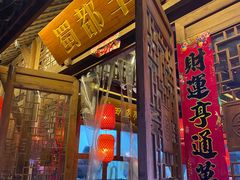 -蜀都丰 正宗水煮鱼(建德天城店)