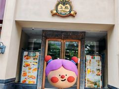 -上島咖啡(安亭店)