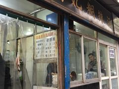 门面-刘老虎肉丸糊辣汤(总店)