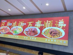 -鸿福面馆·非物质文化遗产(活力源店)