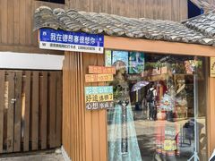 -云南民族村