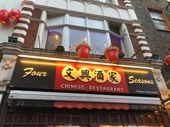 -文兴酒家(Chinatown - Gerrard Street)