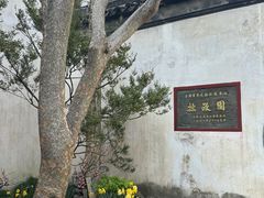 -拙政园