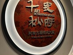 -洛阳古墓博物馆
