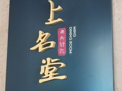 门面-上名堂·鱼头好吃(体育场路店)