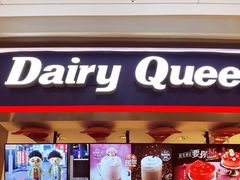门面-DQ·蛋糕·冰淇淋(龙湖狮山天街店)