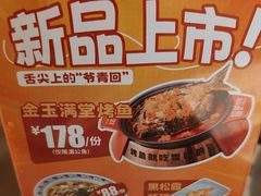-探炉·香辣豆花烤鱼(笋岗宝能环球汇店)