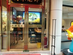 门面-阿木龙虾(河间路店)