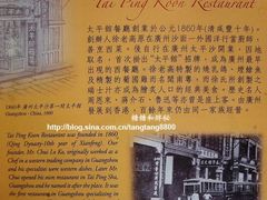 -太平馆餐厅(油麻地店)