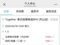 -Together·泰式按摩精油SPA(天山店)