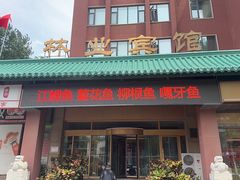 -吉林省林业宾馆-餐厅