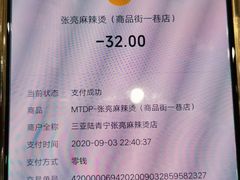 -张亮麻辣烫(三亚商品街店)