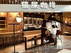 门面-猫屎咖啡(威海东方新天地购物中心店)