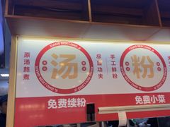 -湘人龙记老长沙米粉(鸟巢店)