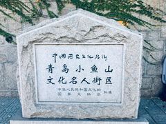 -文化名人故居一条街