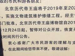 -历代帝王庙博物馆