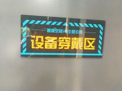 -逸度空间vr主题公园