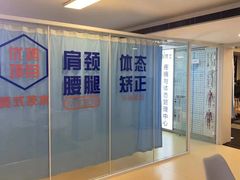-体博士·疼痛调理·体态矫正·运动康复中心(大望路华贸店)