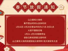 -山之屋炭火烧肉·生啤畅饮(大朗万科中央公园店)