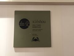 -海味当家·蒸锅海鲜(中山广场创始店)