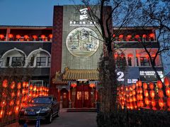门面-不二茶空间·养生宴(石景山店)