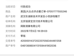 账单-小民大排档(光谷店)