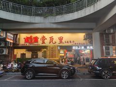 -堂瓦里·33年传统赣菜(第一街区店)