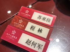 -九十九顶毡房(阜石路店)