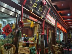 -三锅莊·牦牛肉火锅·香格里拉特色藏餐宴请餐厅(昆明创始店)