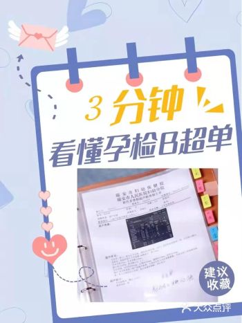 建议收藏，每次产检后可以对比着看