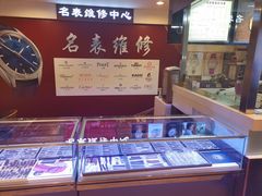 -名表维修(庄胜崇光百货店)