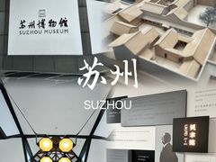 -苏州博物馆
