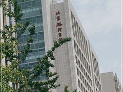 -首都医科大学附属北京潞河医院