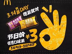 -麦当劳(塔园路店)