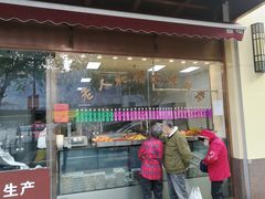 门面-老人和饭店(淮海中路店)