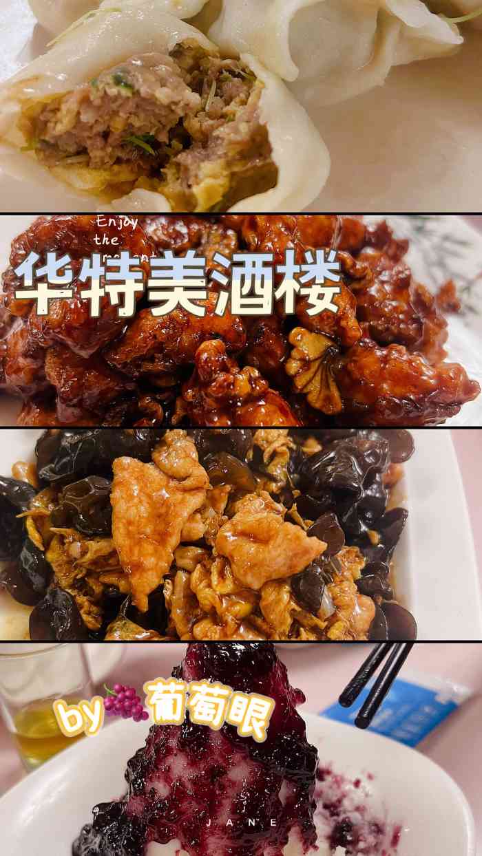 华特美酒楼(新华路店)-"饭点人很多,要早去或者提前预定,晚八点就..."