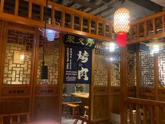 -水浒烤肉(国贸店)
