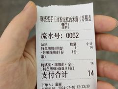 -鞠婆婆•绵绵冰•凉糕•手工冰粉(苏稽一店)